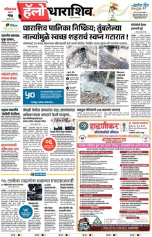 Lokmat Marathi ePaper daily