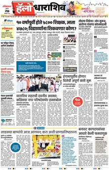 Lokmat Marathi ePaper daily