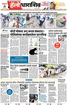 Lokmat Marathi ePaper daily