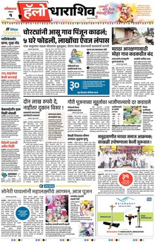 Lokmat Marathi ePaper daily