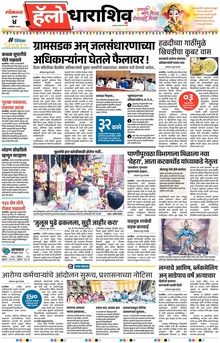 Lokmat Marathi ePaper daily