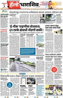 Lokmat Marathi ePaper daily