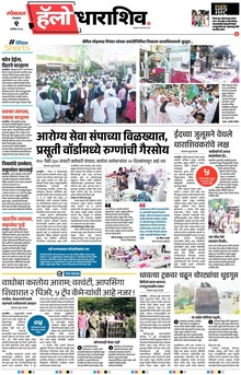 Lokmat Marathi ePaper daily