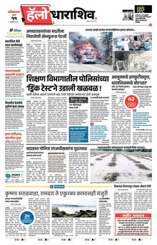Lokmat Marathi ePaper daily