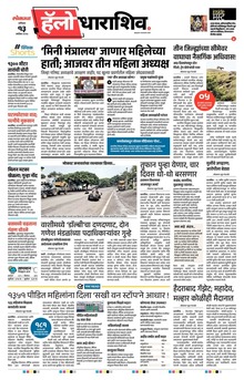 Lokmat Marathi ePaper daily