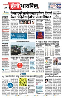 Lokmat Marathi ePaper daily