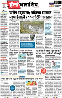 Lokmat Marathi ePaper daily