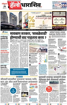 Lokmat Marathi ePaper daily