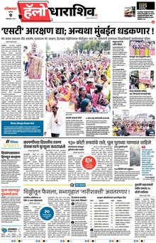Lokmat Marathi ePaper daily