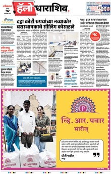 Lokmat Marathi ePaper daily