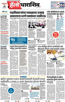 Lokmat Marathi ePaper daily