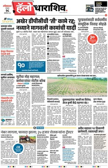Lokmat Marathi ePaper daily