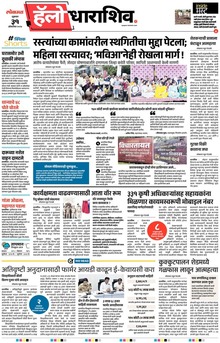 Lokmat Marathi ePaper daily
