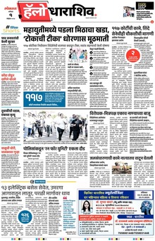 Lokmat Marathi ePaper daily