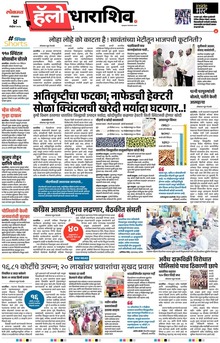 Lokmat Marathi ePaper daily