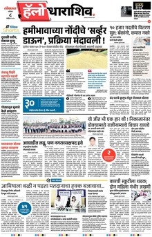 Lokmat Marathi ePaper daily