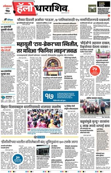 Lokmat Marathi ePaper daily