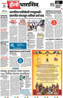 Lokmat Marathi ePaper daily