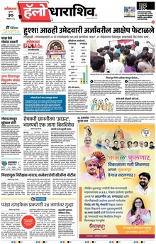 Lokmat Marathi ePaper daily