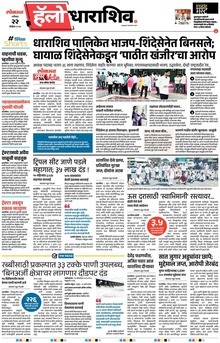 Lokmat Marathi ePaper daily