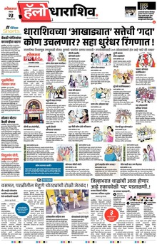 Lokmat Marathi ePaper daily