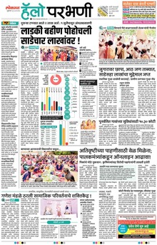 Lokmat Marathi ePaper daily