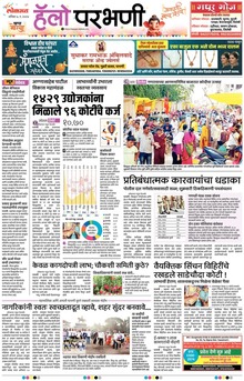 Lokmat Marathi ePaper daily