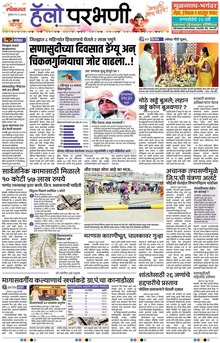 Lokmat Marathi ePaper daily