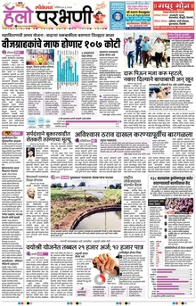 Lokmat Marathi ePaper daily