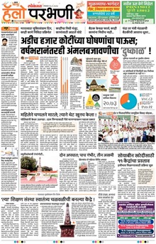 Lokmat Marathi ePaper daily