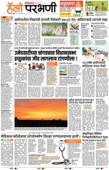 Lokmat Marathi ePaper daily