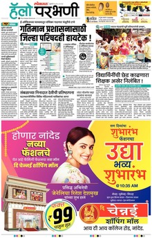 Lokmat Marathi ePaper daily