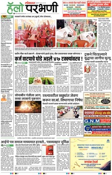 Lokmat Marathi ePaper daily