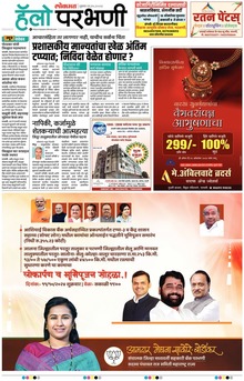 Lokmat Marathi ePaper daily