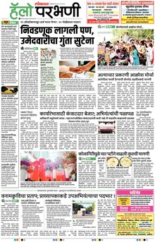 Lokmat Marathi ePaper daily