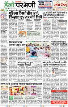 Lokmat Marathi ePaper daily