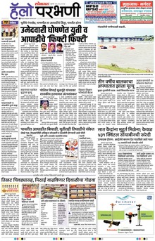 Lokmat Marathi ePaper daily