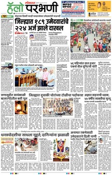 Lokmat Marathi ePaper daily