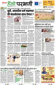 Lokmat Marathi ePaper daily