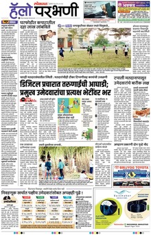 Lokmat Marathi ePaper daily