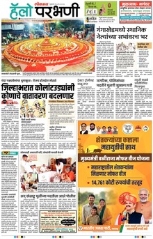 Lokmat Marathi ePaper daily