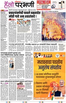 Lokmat Marathi ePaper daily