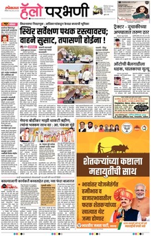 Lokmat Marathi ePaper daily