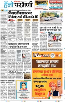 Lokmat Marathi ePaper daily