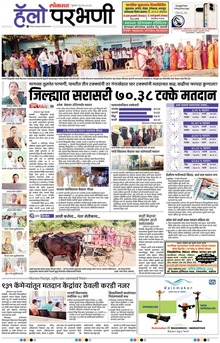 Lokmat is a Marathi language newspaper published from Mumbai, and several other cities in Maharashtra state. It is the largest read regional language newspaper in India with more than 18 million readers and the No. 1 Marathi newspaper in Maharashtra & Goa states. Lokmat has several main editions, Sub editions and also Supplement