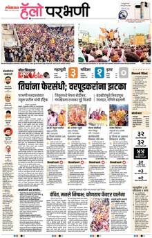 Lokmat Marathi ePaper daily