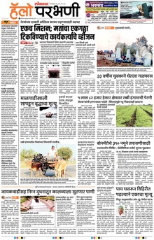 Lokmat Marathi ePaper daily