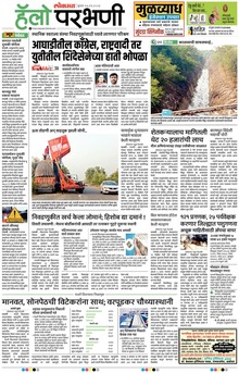 Lokmat Marathi ePaper daily