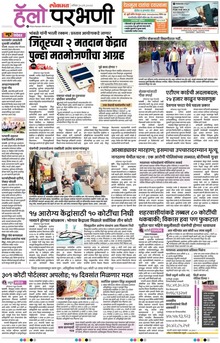 Lokmat Marathi ePaper daily