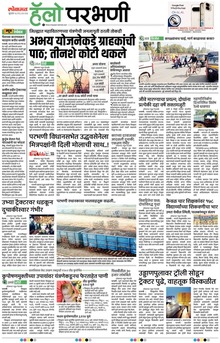 Lokmat Marathi ePaper daily